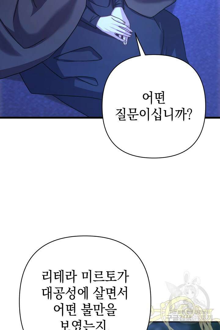 아무튼 로판 맞습니다 86화 10