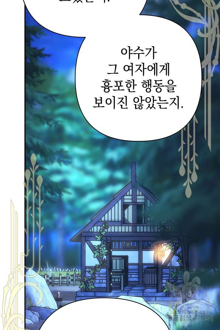 아무튼 로판 맞습니다 86화 11