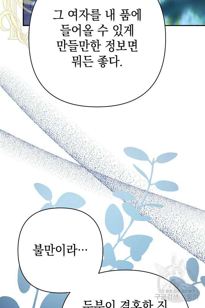 아무튼 로판 맞습니다 86화 12