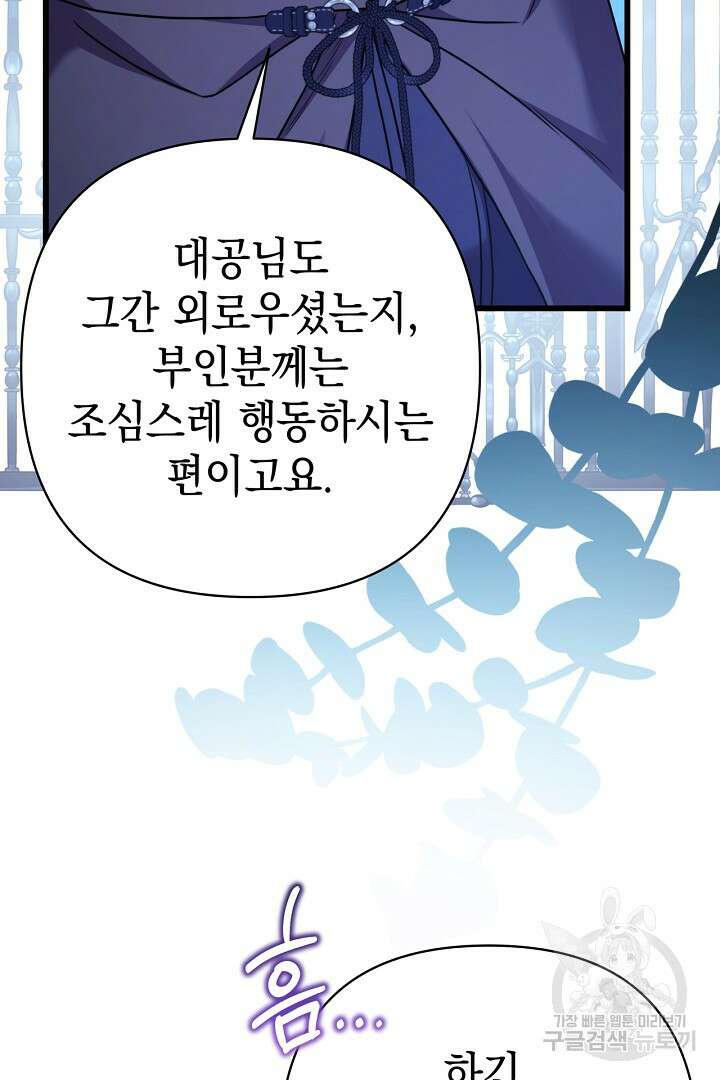 아무튼 로판 맞습니다 86화 14