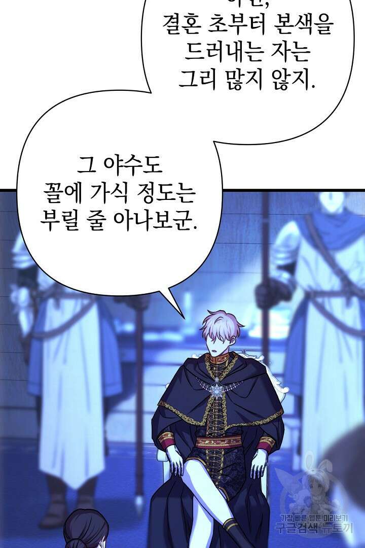 아무튼 로판 맞습니다 86화 15