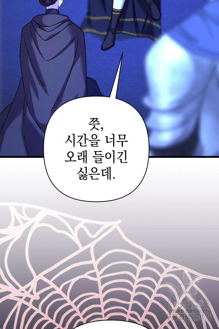 아무튼 로판 맞습니다 86화 16