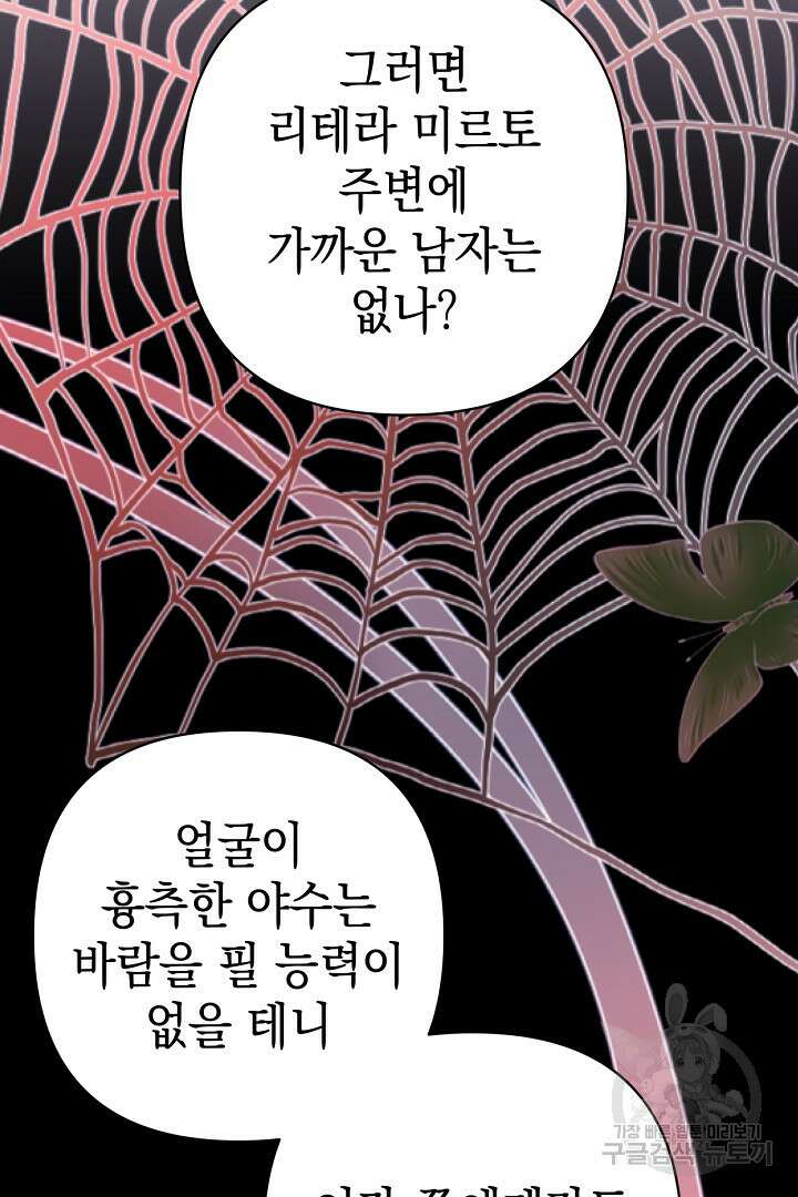 아무튼 로판 맞습니다 86화 17