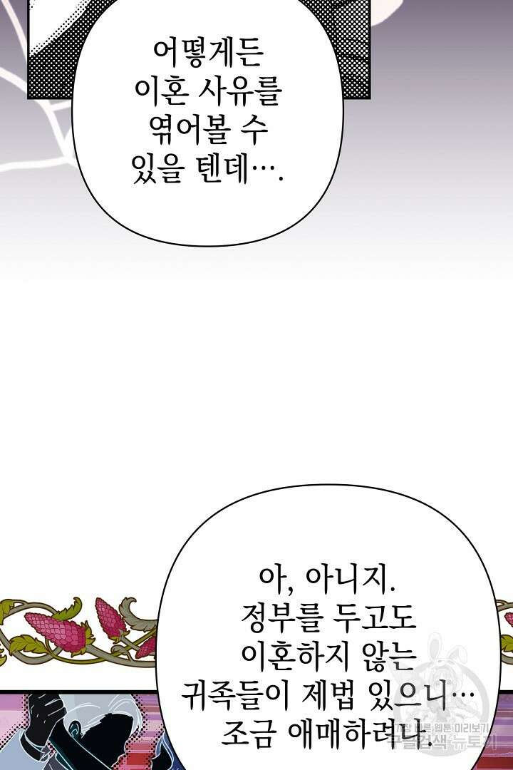 아무튼 로판 맞습니다 86화 19
