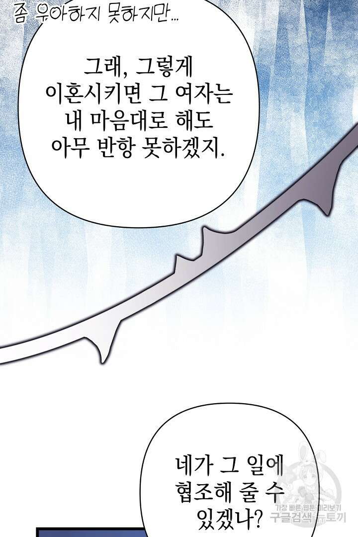 아무튼 로판 맞습니다 86화 23