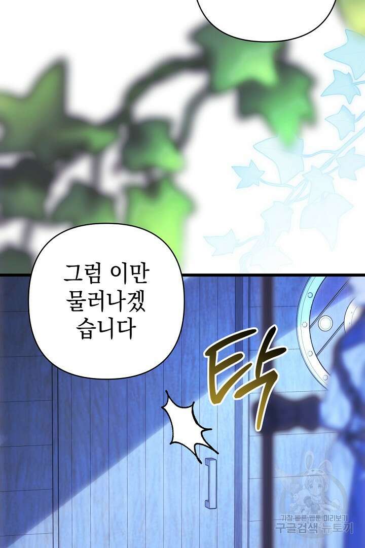 아무튼 로판 맞습니다 86화 28