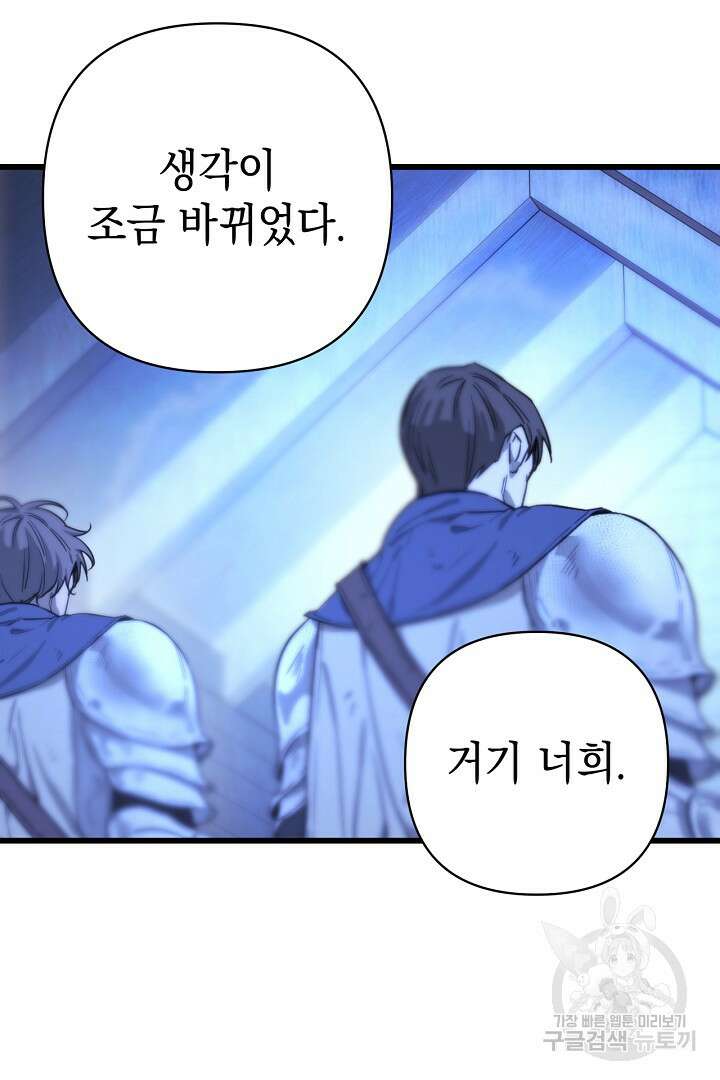 아무튼 로판 맞습니다 86화 31