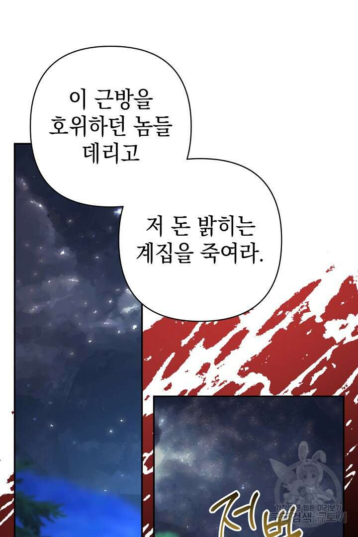 아무튼 로판 맞습니다 86화 32