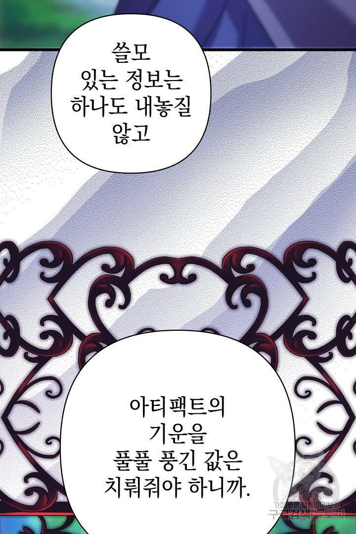 아무튼 로판 맞습니다 86화 36