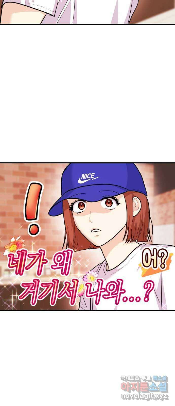 나랑X할래? 40화. 오해와 오예 사이 4