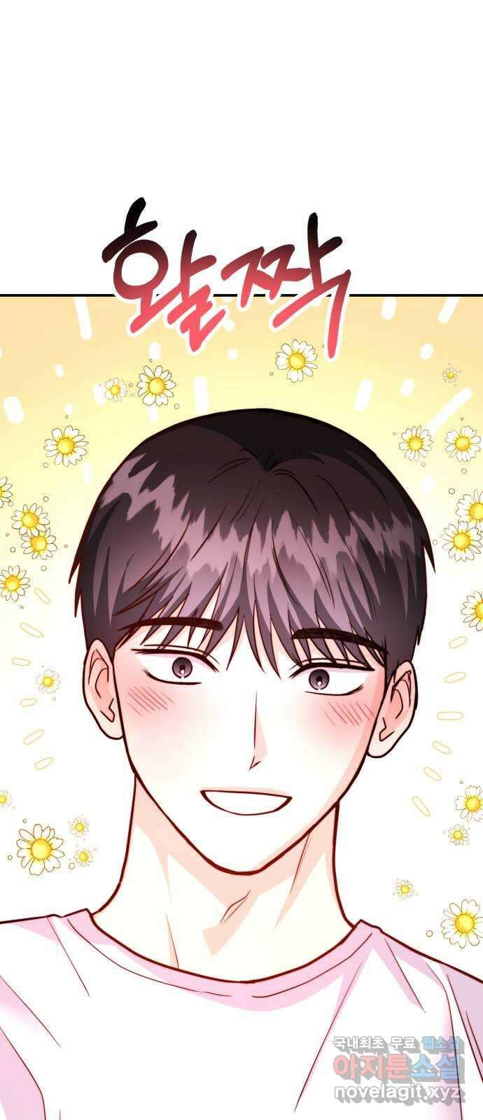 나랑X할래? 40화. 오해와 오예 사이 7