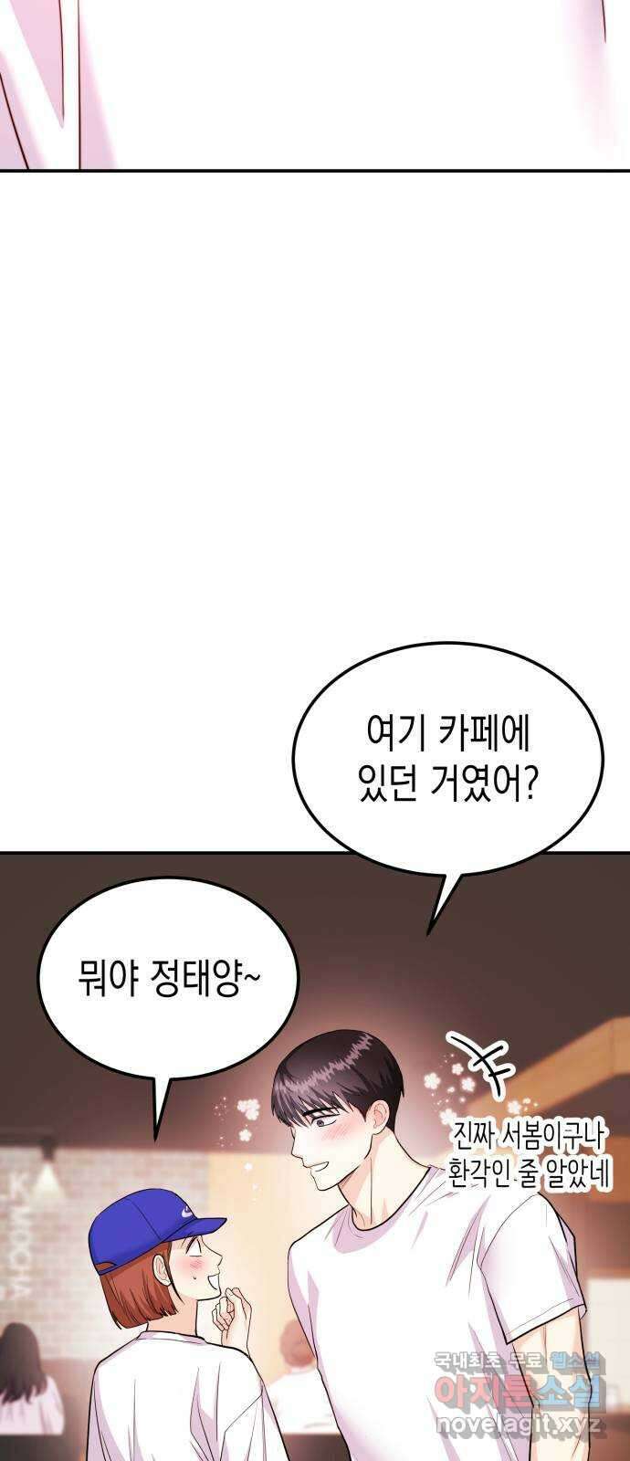 나랑X할래? 40화. 오해와 오예 사이 8