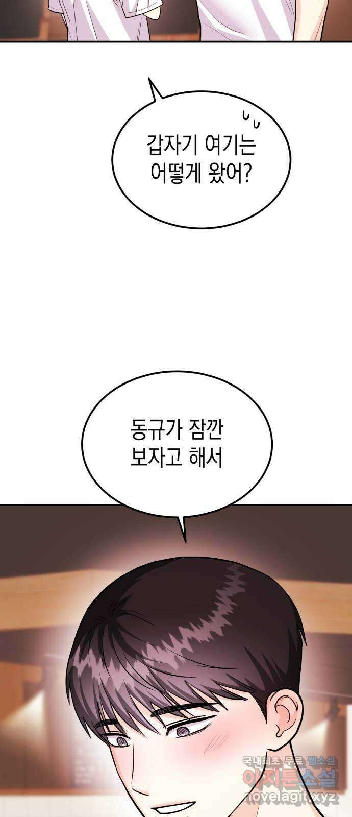 나랑X할래? 40화. 오해와 오예 사이 9