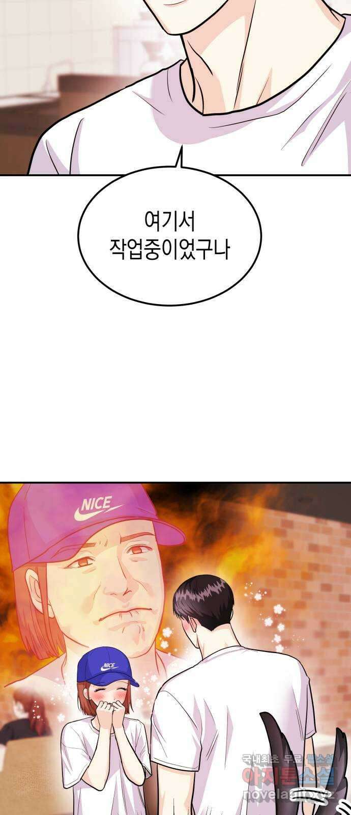 나랑X할래? 40화. 오해와 오예 사이 10