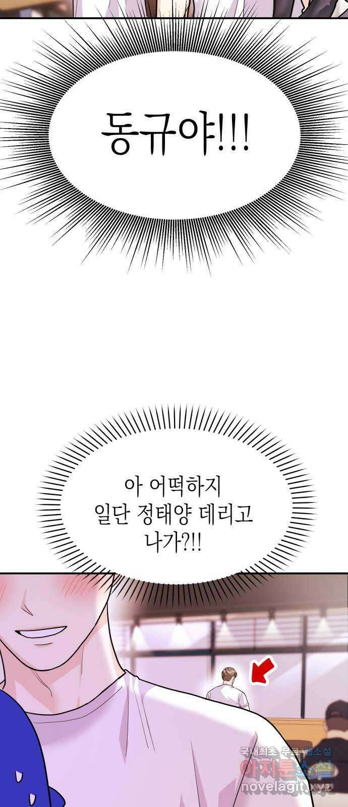 나랑X할래? 40화. 오해와 오예 사이 11