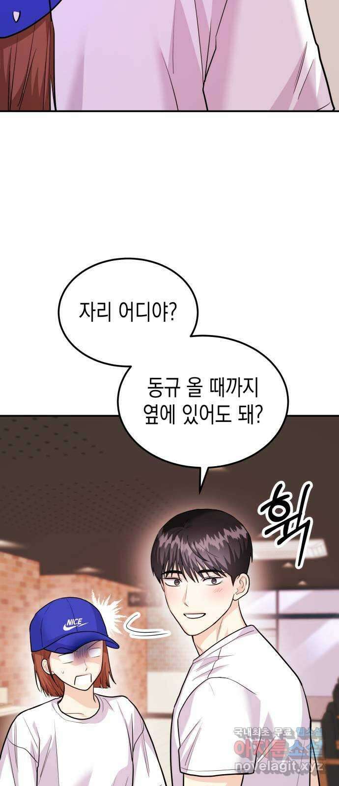 나랑X할래? 40화. 오해와 오예 사이 12