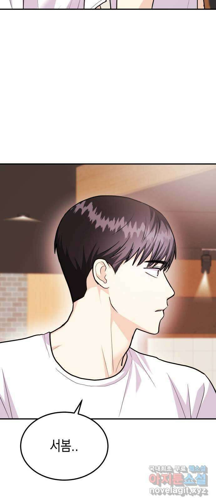나랑X할래? 40화. 오해와 오예 사이 13