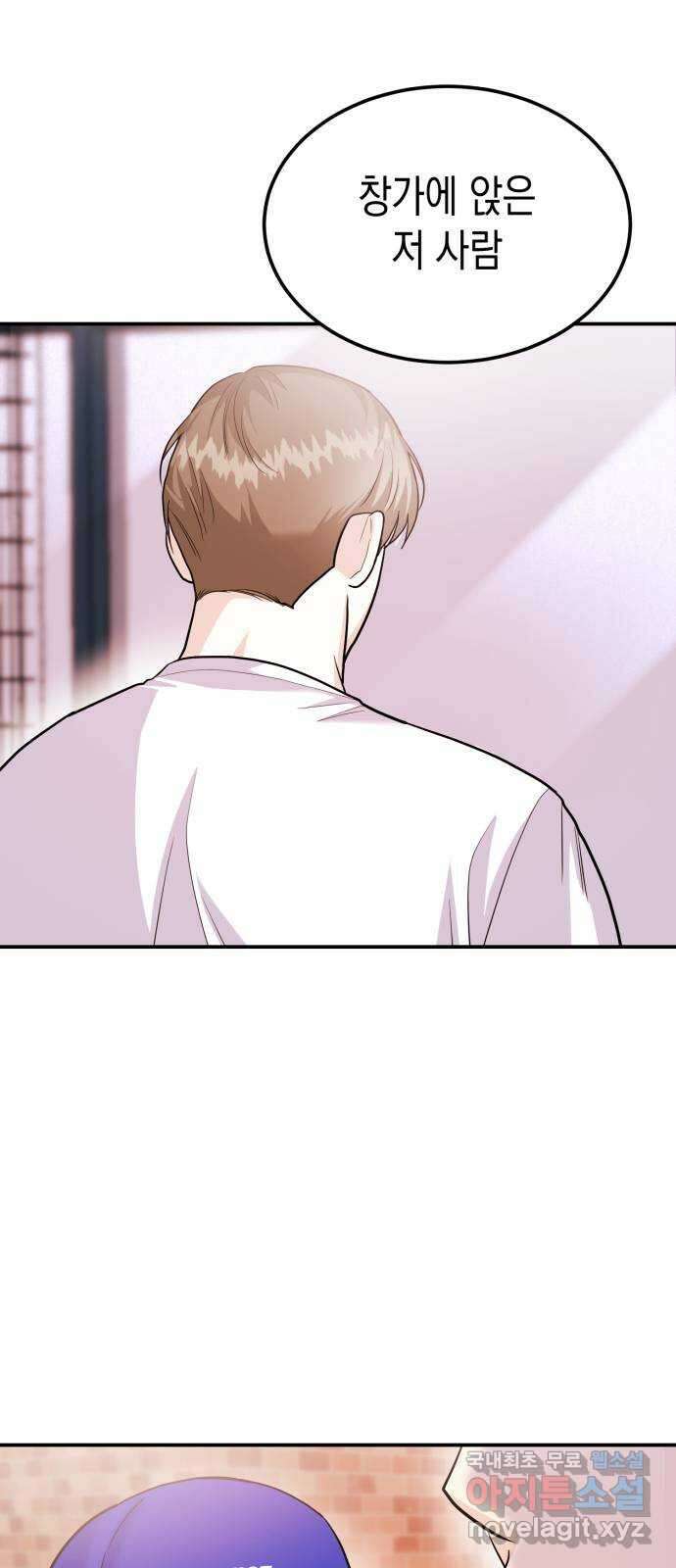 나랑X할래? 40화. 오해와 오예 사이 14