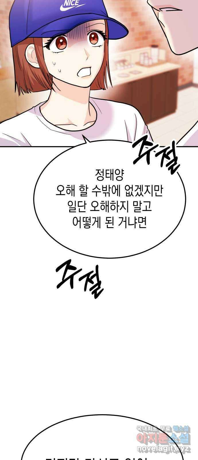 나랑X할래? 40화. 오해와 오예 사이 15