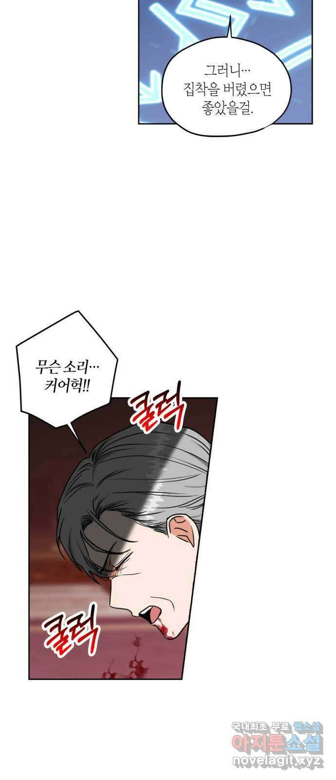 남편을 만렙으로 키우려 합니다 112화 6