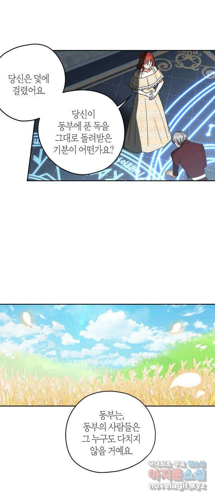 남편을 만렙으로 키우려 합니다 112화 7