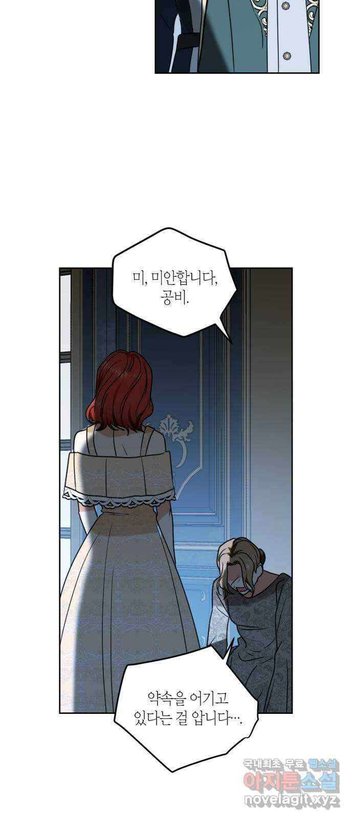 남편을 만렙으로 키우려 합니다 112화 17