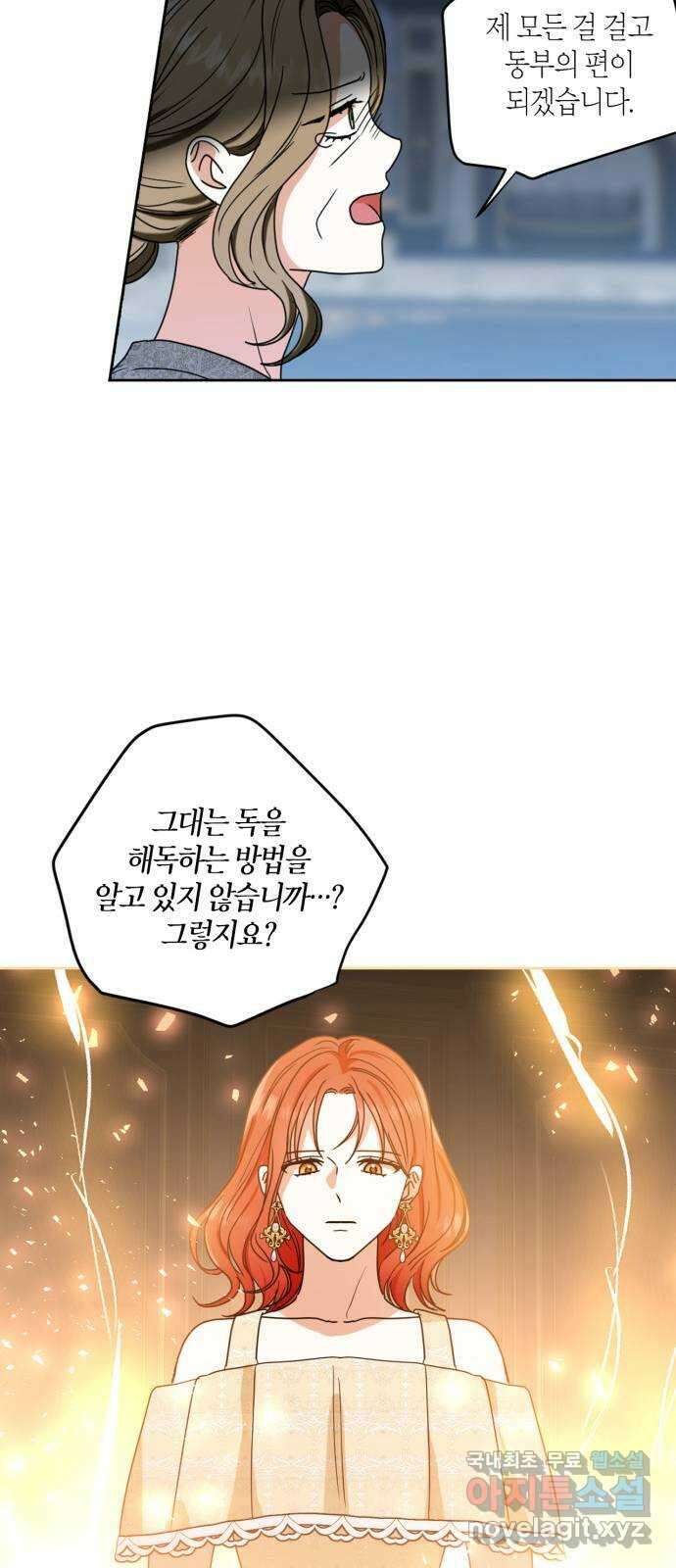 남편을 만렙으로 키우려 합니다 112화 19