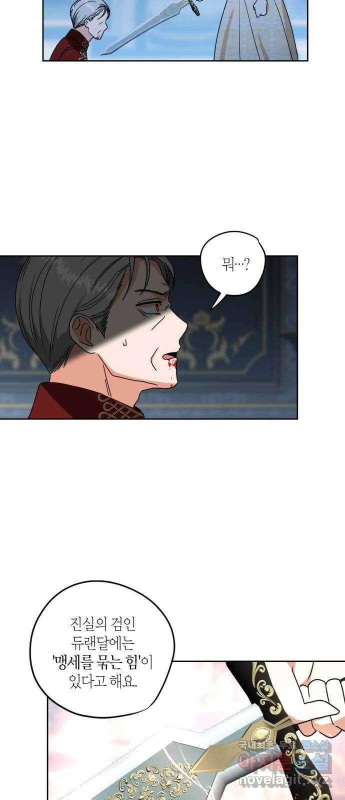 남편을 만렙으로 키우려 합니다 112화 22