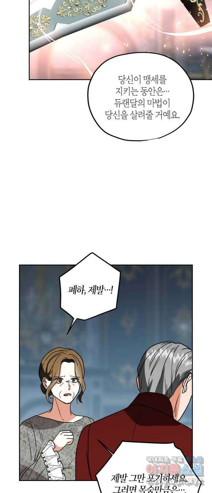 남편을 만렙으로 키우려 합니다 112화 23