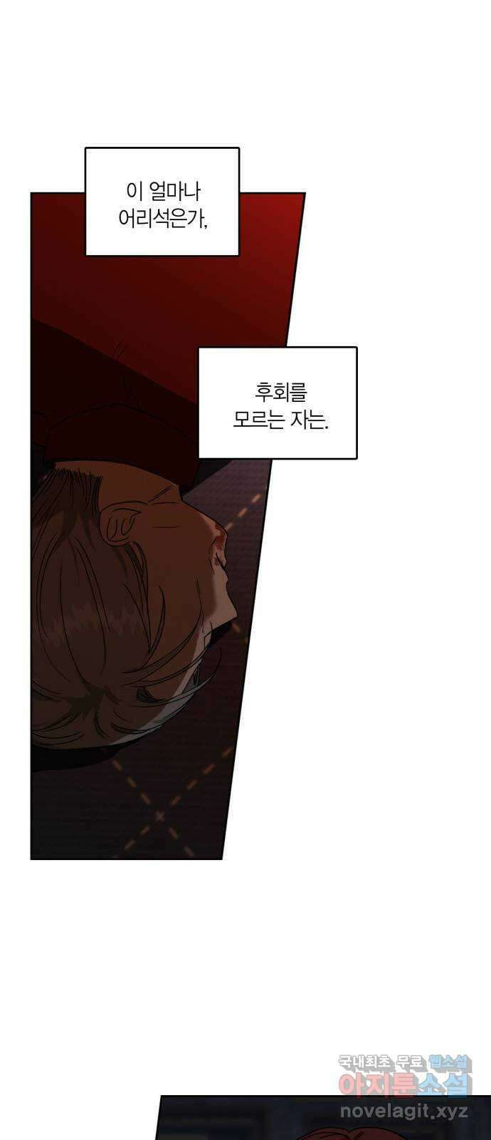 남편을 만렙으로 키우려 합니다 112화 31