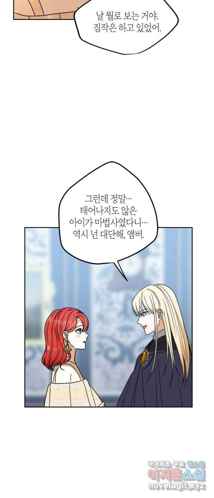 남편을 만렙으로 키우려 합니다 112화 36