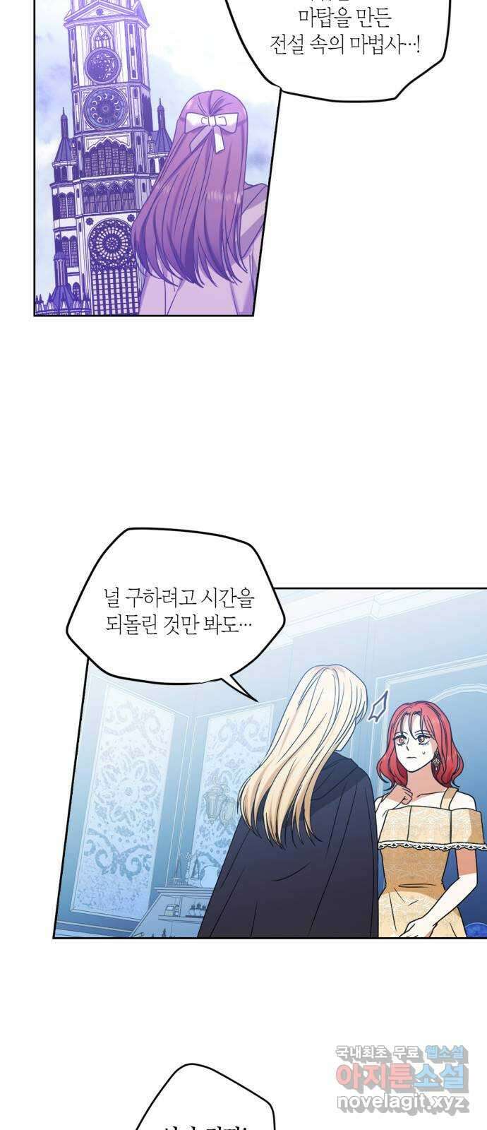 남편을 만렙으로 키우려 합니다 112화 38