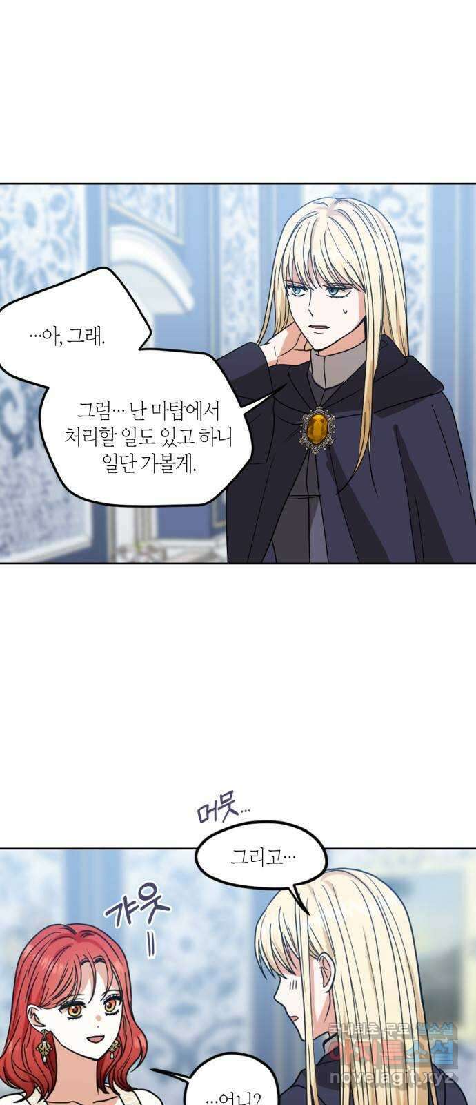 남편을 만렙으로 키우려 합니다 112화 40
