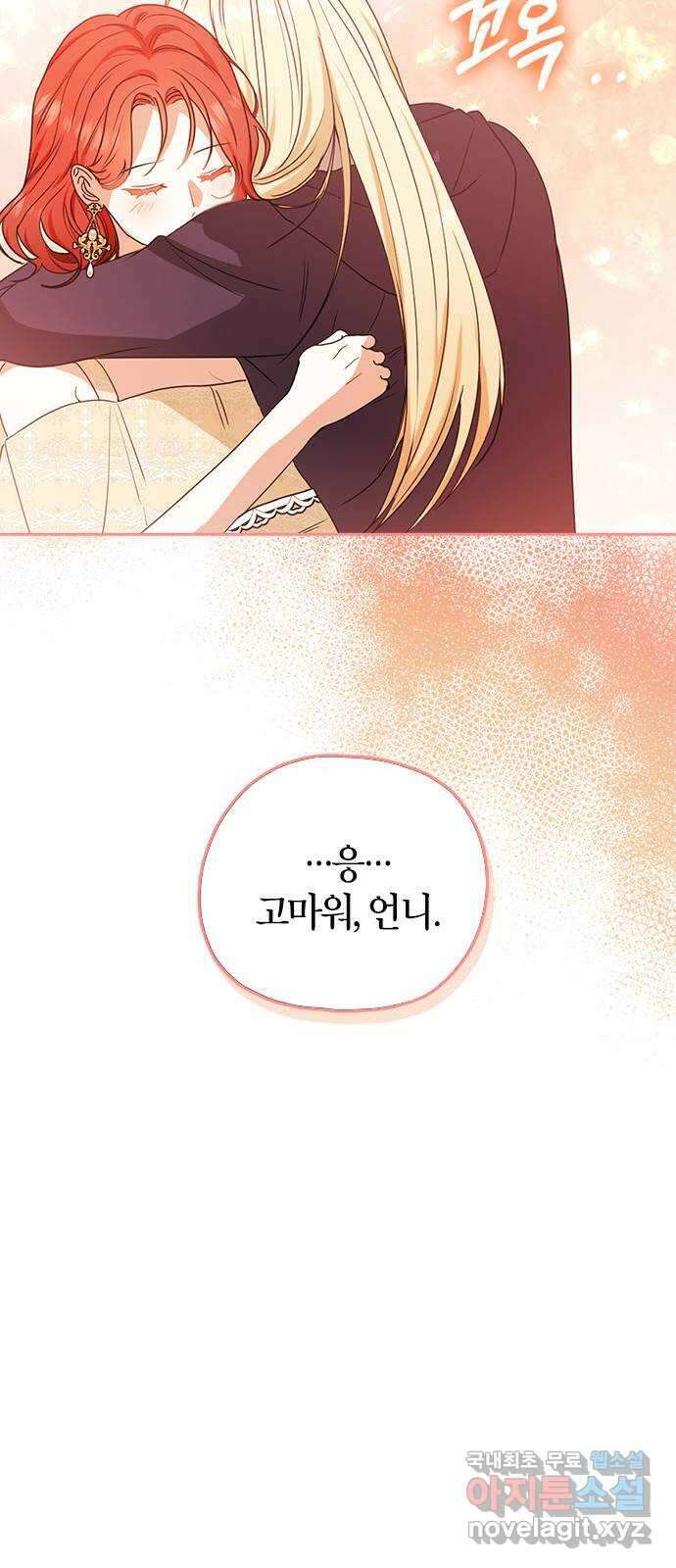 남편을 만렙으로 키우려 합니다 112화 43