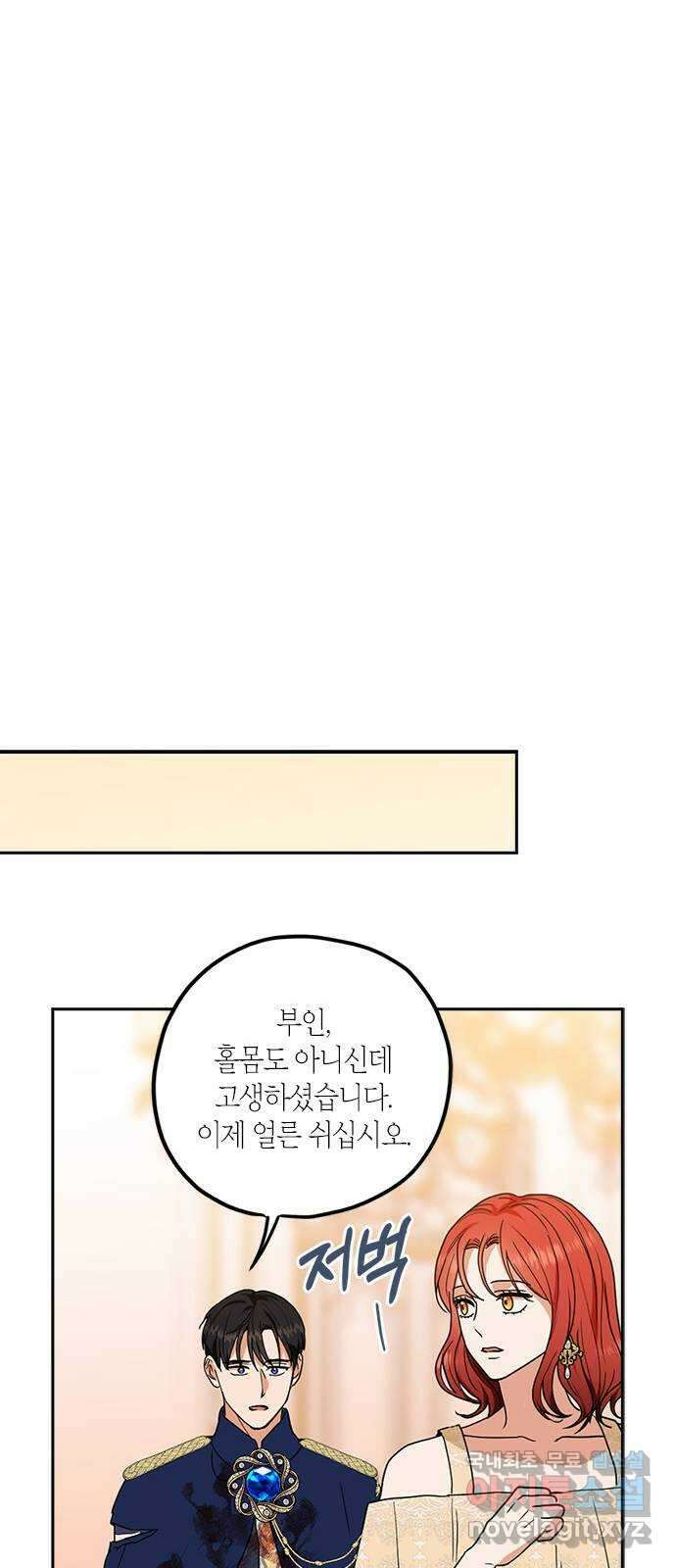 남편을 만렙으로 키우려 합니다 112화 44