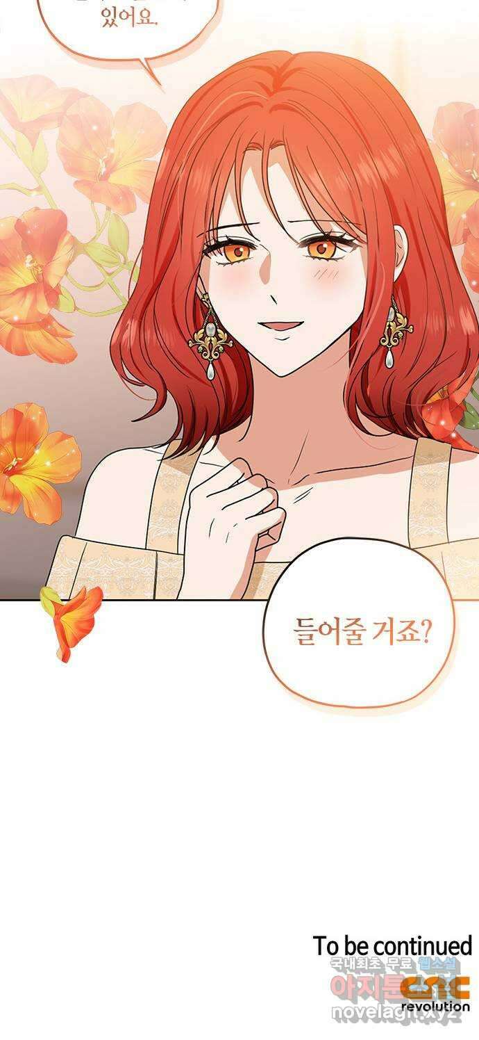 남편을 만렙으로 키우려 합니다 112화 48