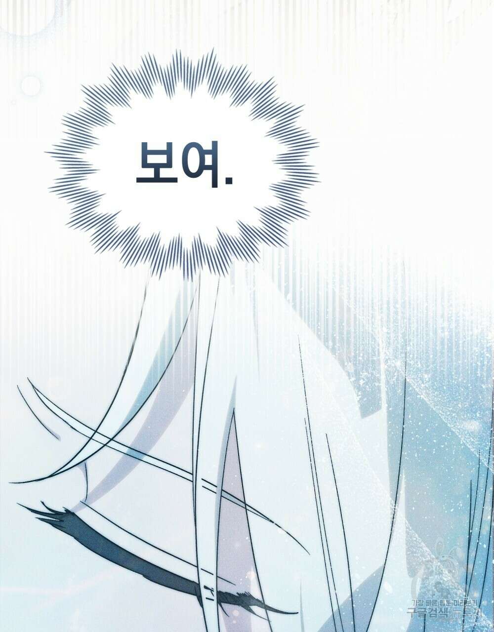 신의 눈을 가린 채 입을 맞추면 17화 3