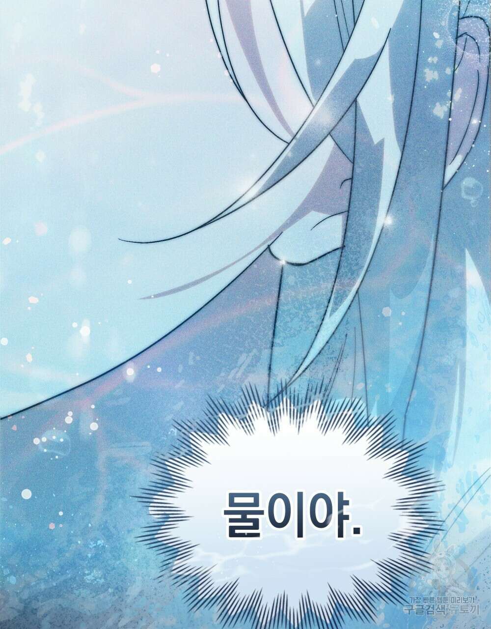 신의 눈을 가린 채 입을 맞추면 17화 4