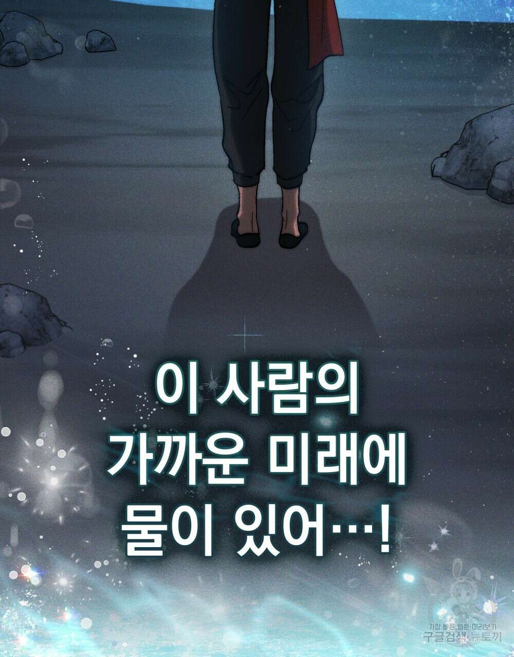 신의 눈을 가린 채 입을 맞추면 17화 6