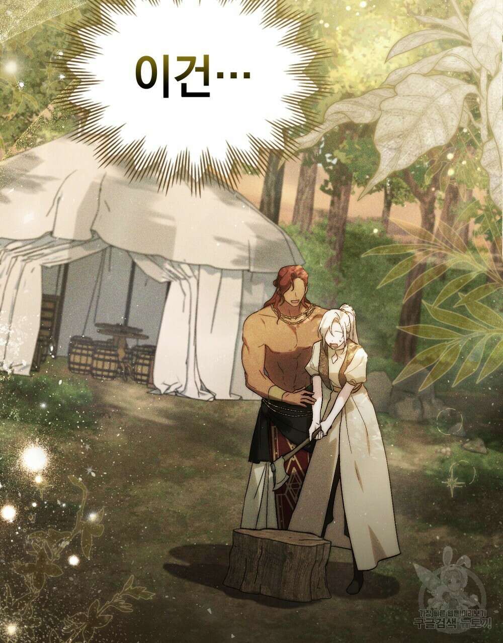 신의 눈을 가린 채 입을 맞추면 17화 10