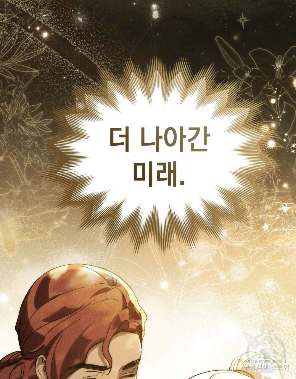 신의 눈을 가린 채 입을 맞추면 17화 11