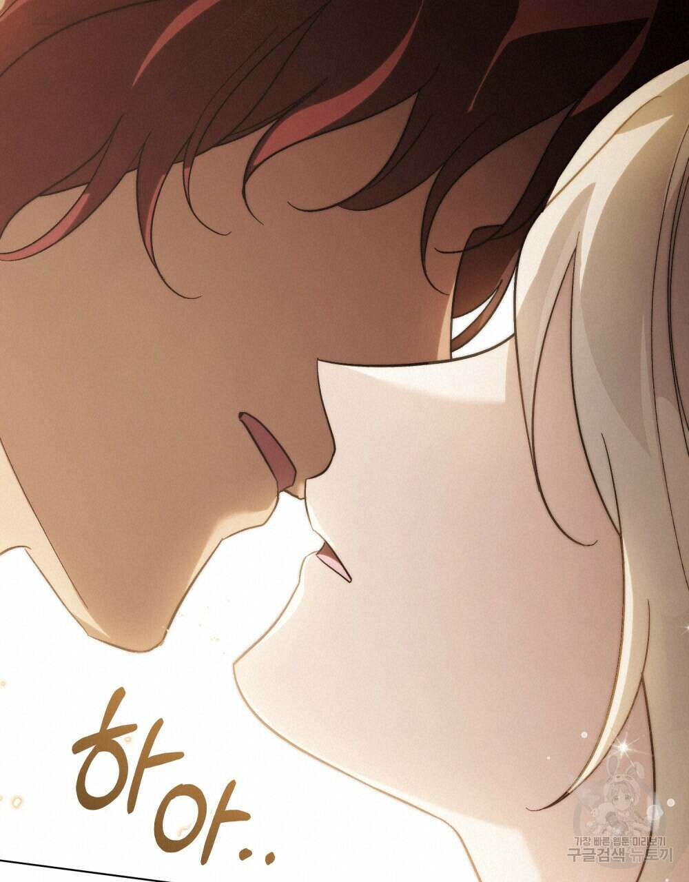 신의 눈을 가린 채 입을 맞추면 17화 19