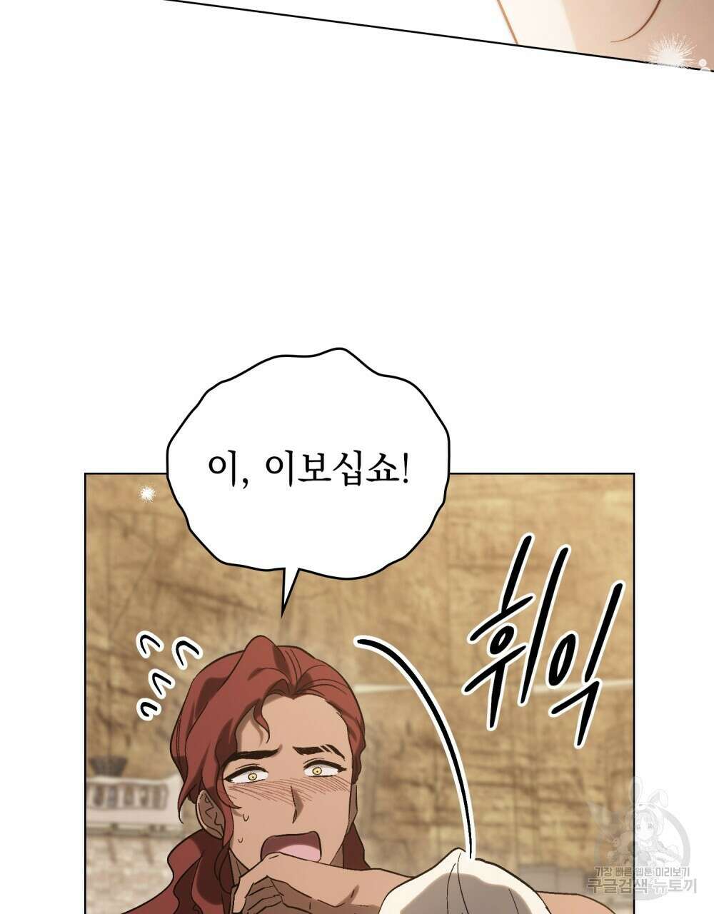 신의 눈을 가린 채 입을 맞추면 17화 20