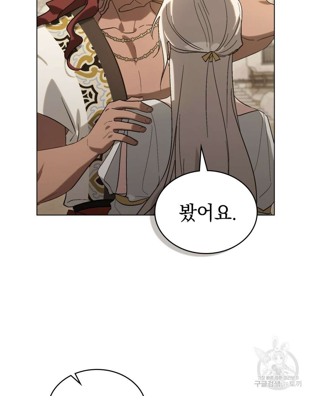 신의 눈을 가린 채 입을 맞추면 17화 21