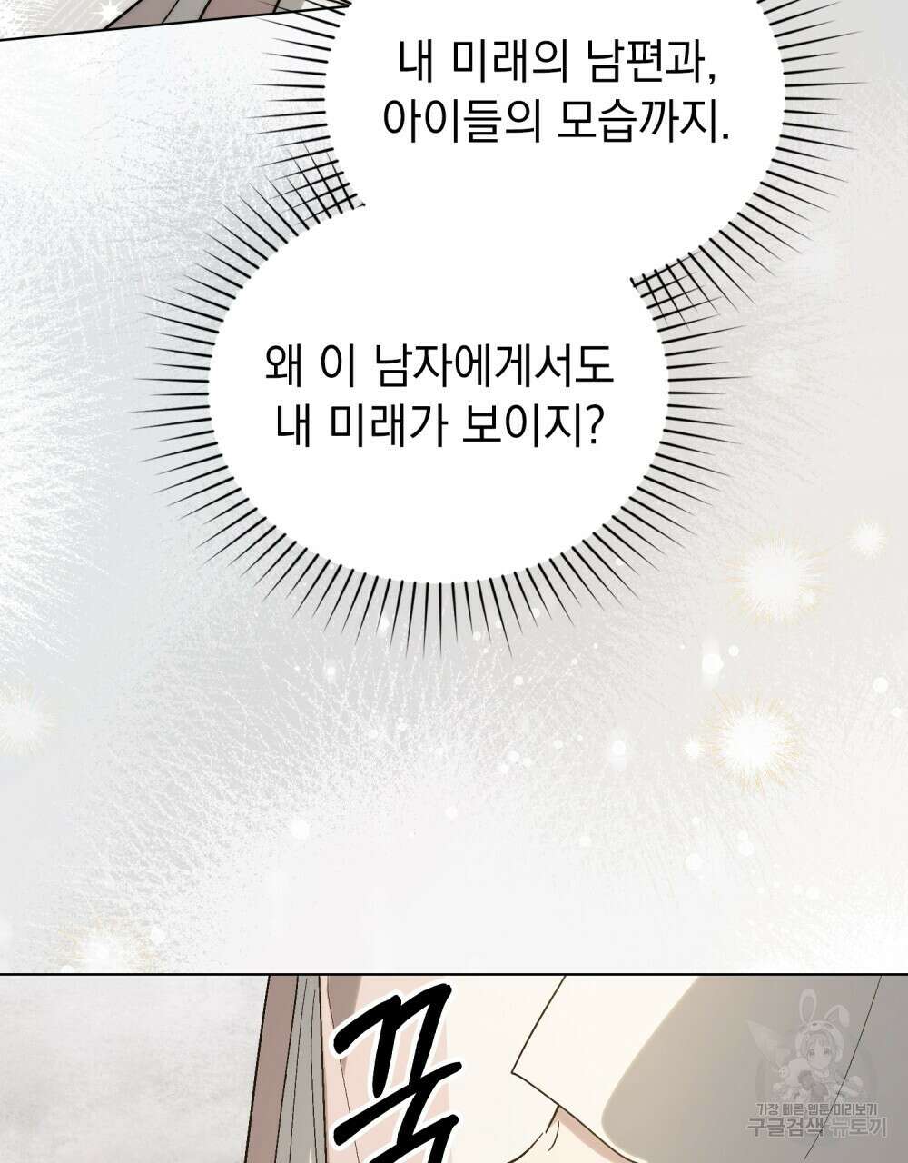 신의 눈을 가린 채 입을 맞추면 17화 23
