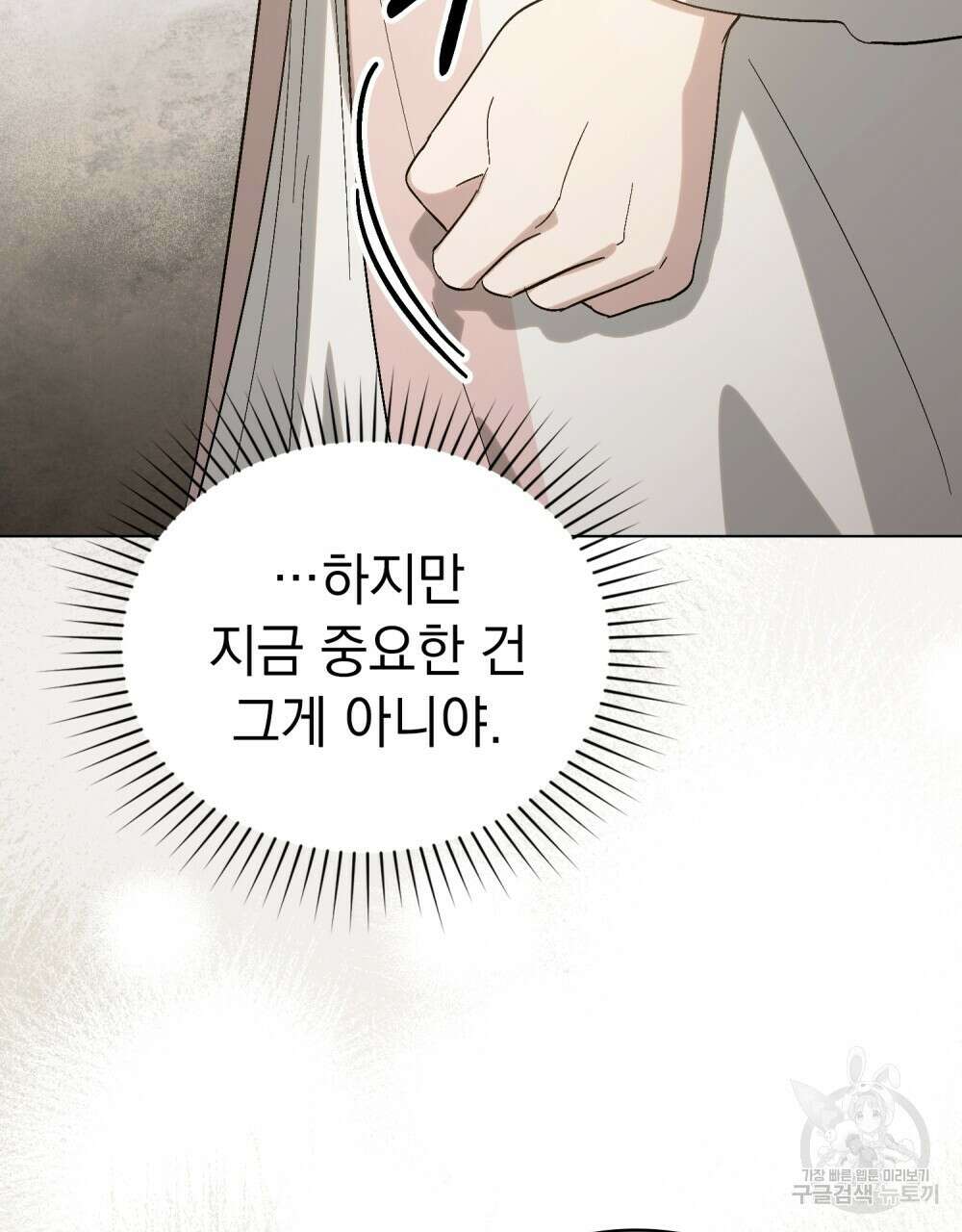 신의 눈을 가린 채 입을 맞추면 17화 24