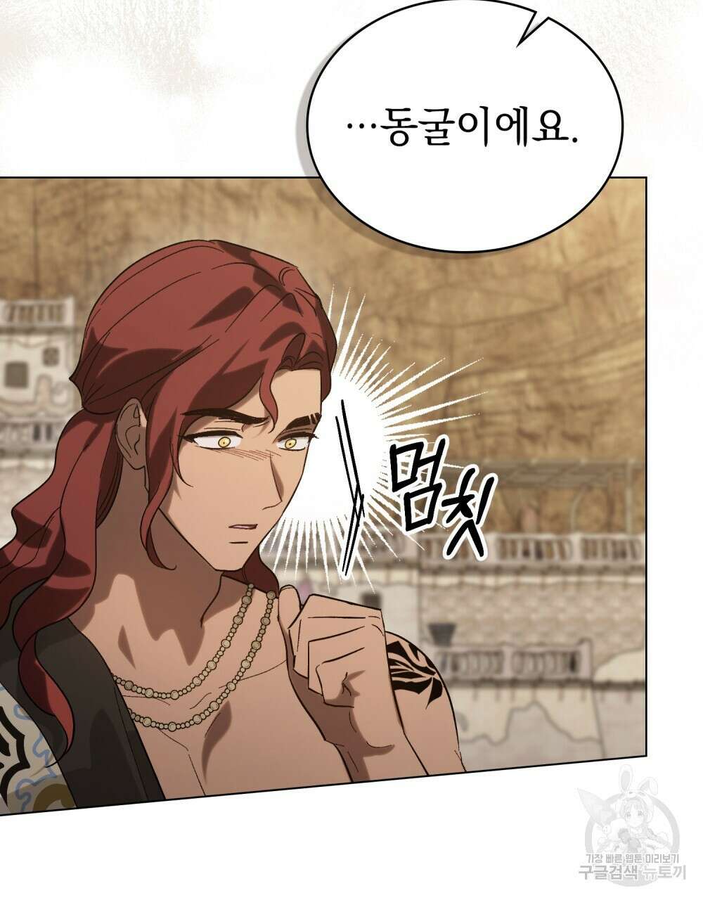 신의 눈을 가린 채 입을 맞추면 17화 25