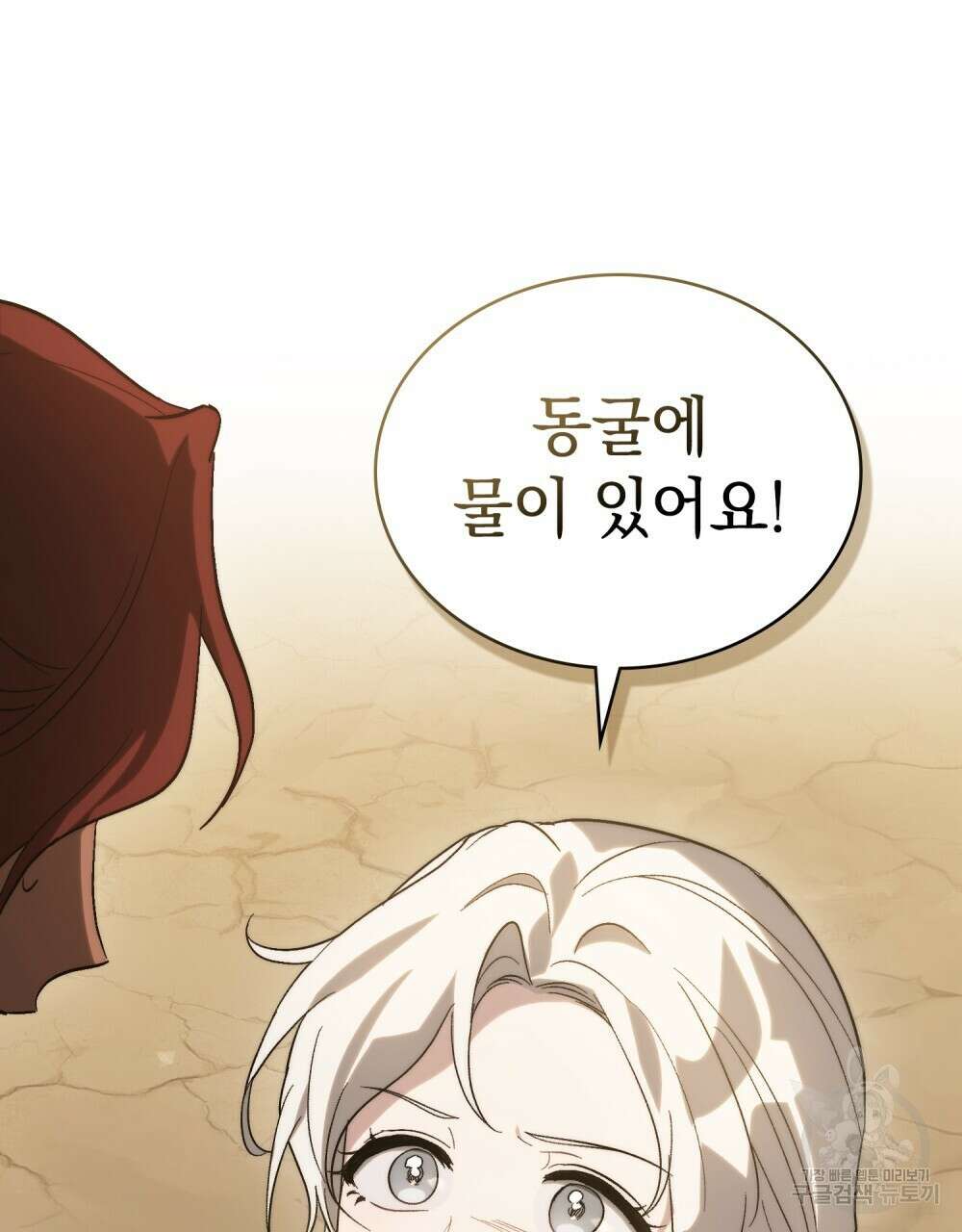 신의 눈을 가린 채 입을 맞추면 17화 26