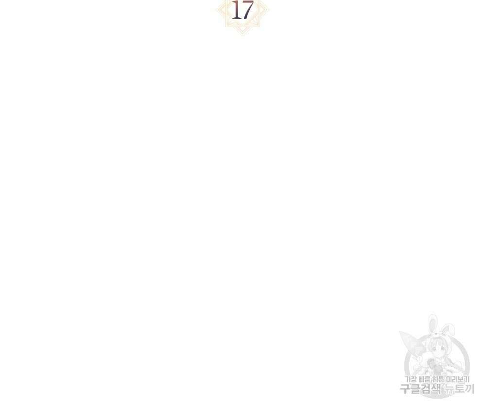 신의 눈을 가린 채 입을 맞추면 17화 29