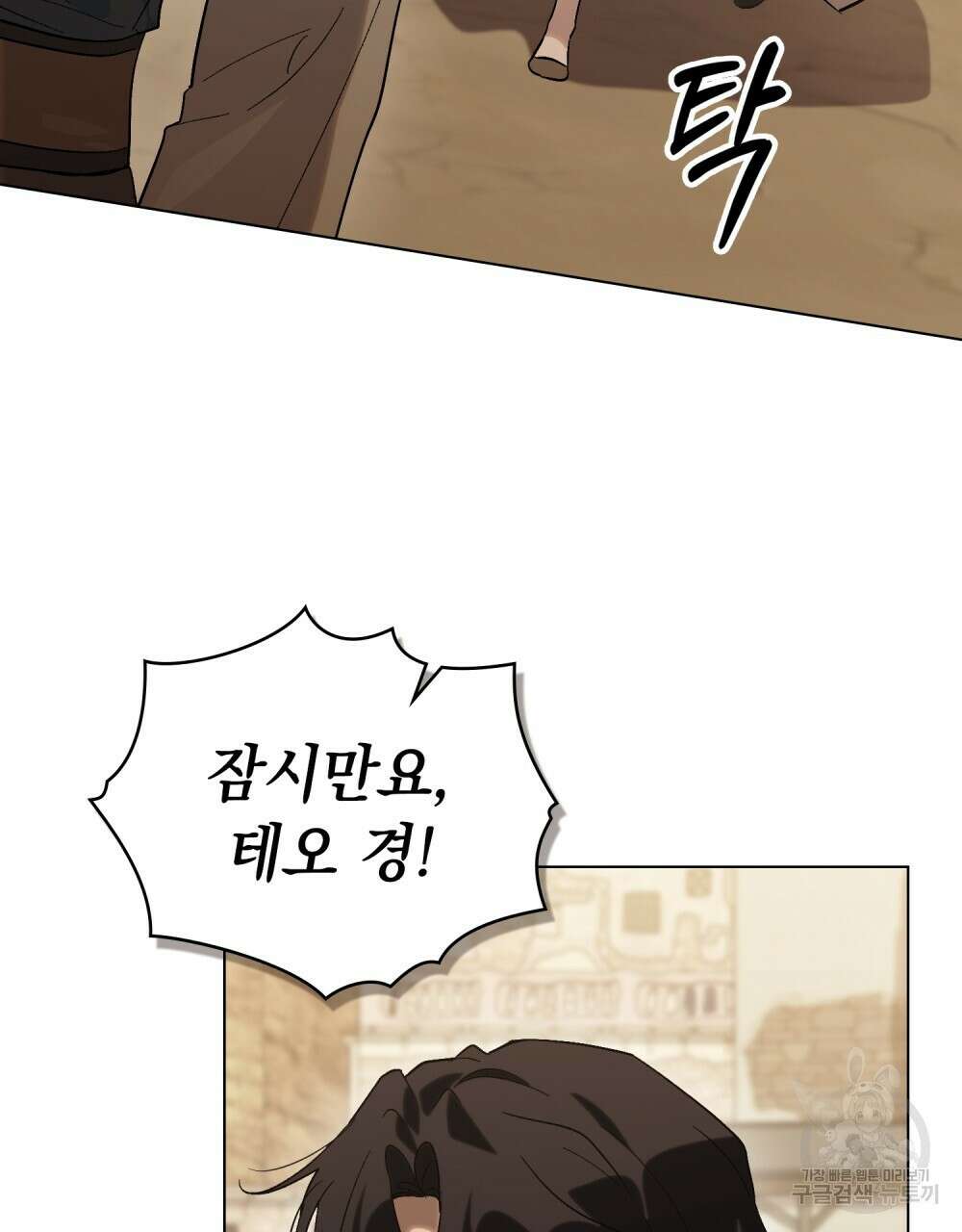 신의 눈을 가린 채 입을 맞추면 17화 32